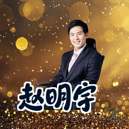 赵明宇